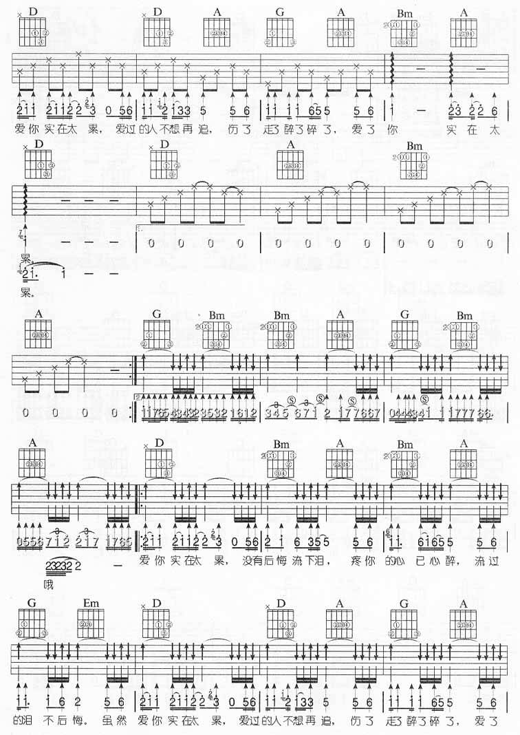爱你实在太累（申建版）吉他谱 