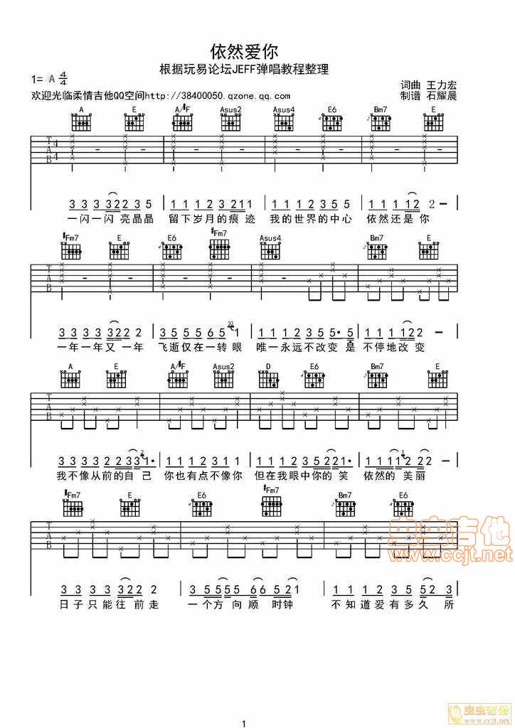 依然爱你吉他谱
