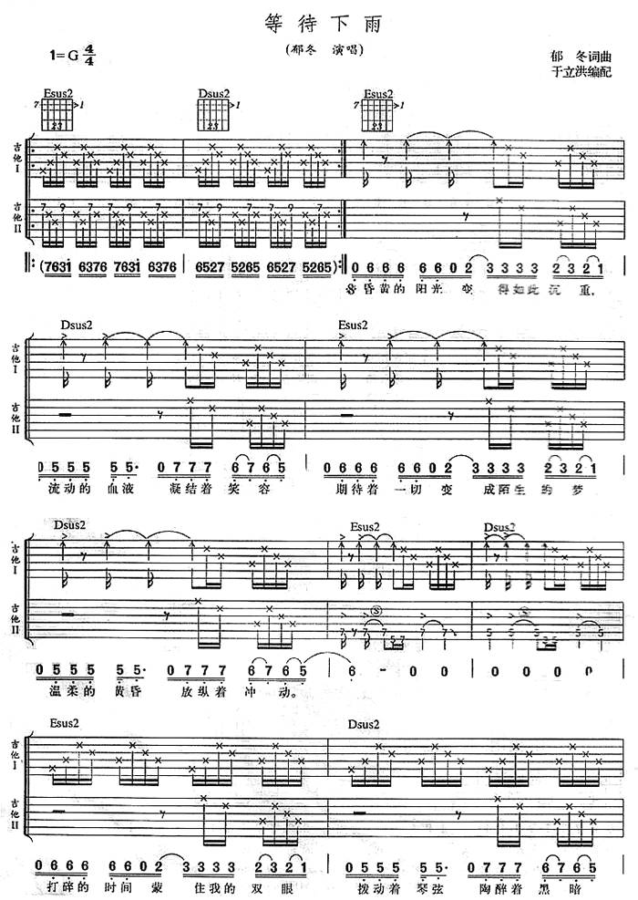 等待下雨吉他谱