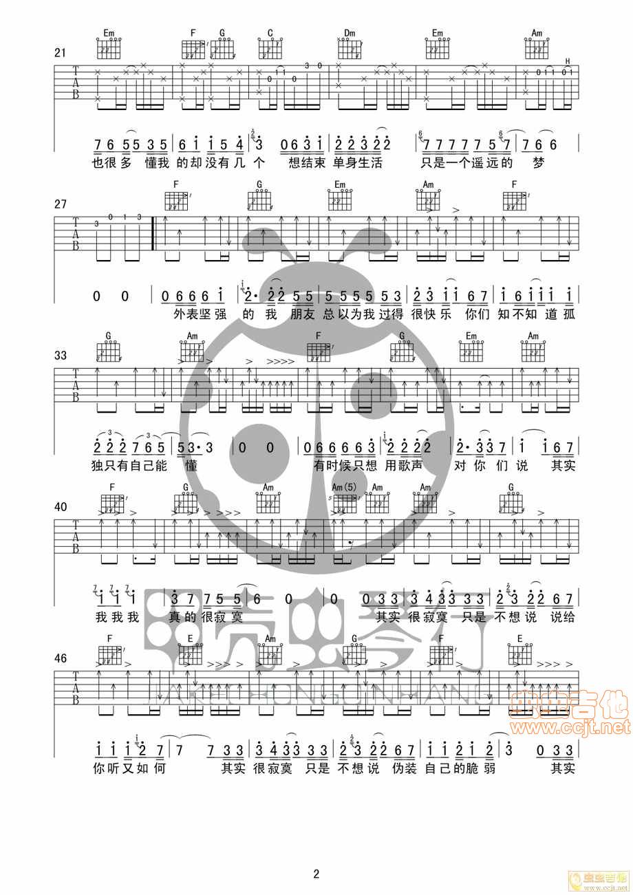 其实很寂寞吉他谱
