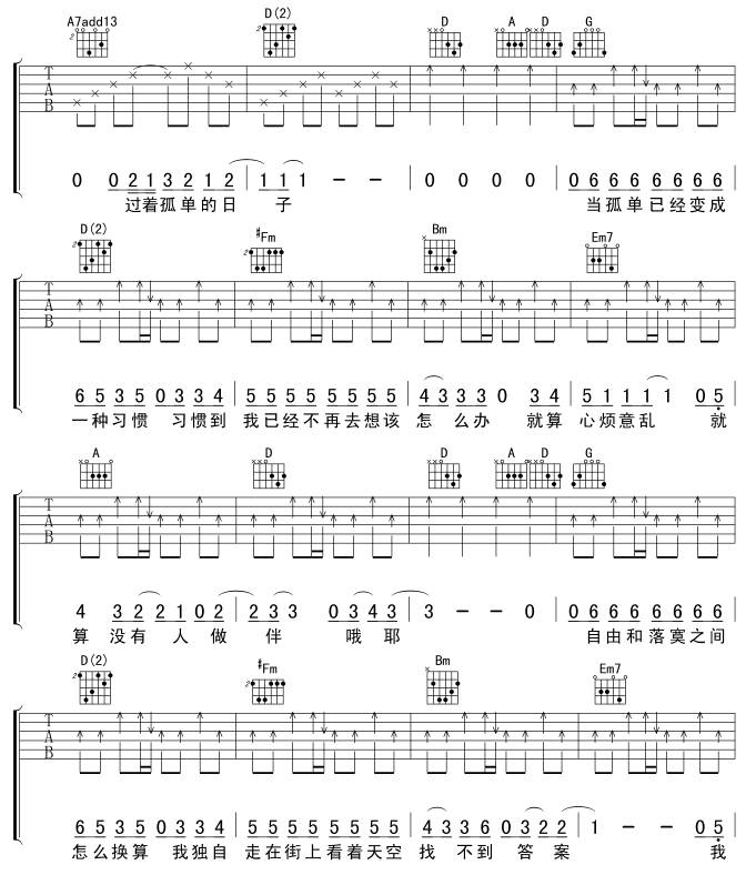 一辈子的孤单吉他谱