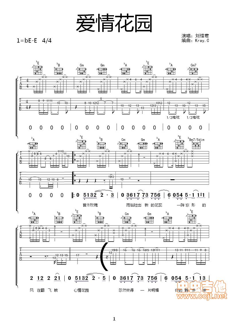 爱情花园吉他谱