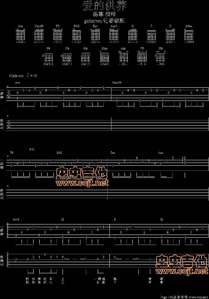 爱的供养吉他谱