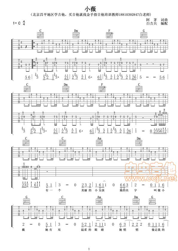 小薇吉他谱