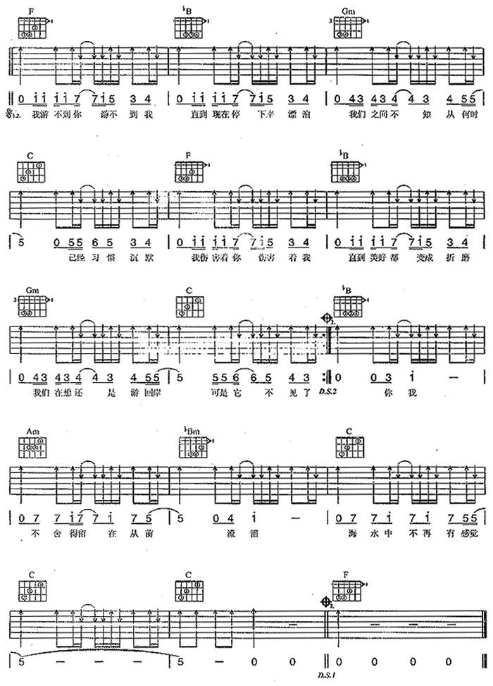 爱情残酷物语吉他谱 