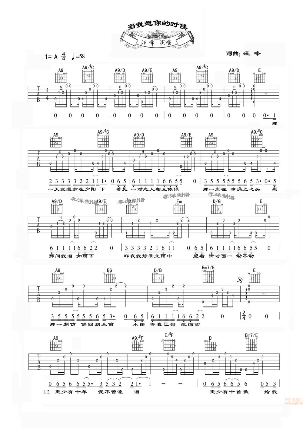 当我想你的时候吉他谱