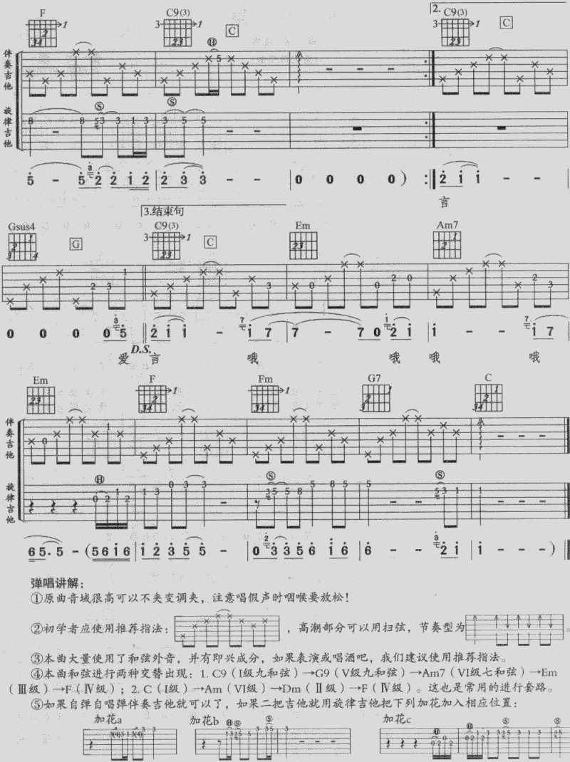 爱有多深就会多远吉他谱 