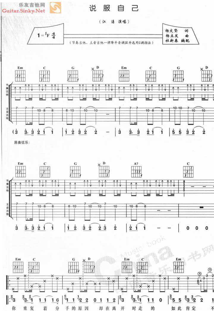 说服自己吉他谱