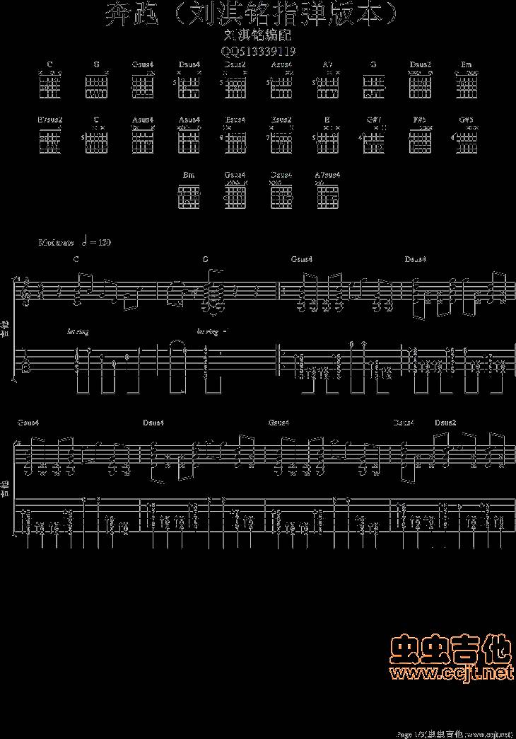 奔跑（刘淇铭指弹版）吉他谱