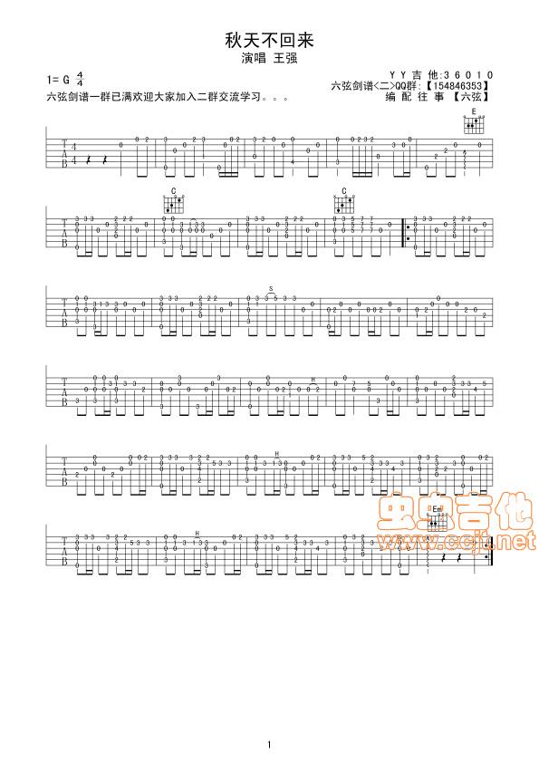 秋天不回来吉他谱 