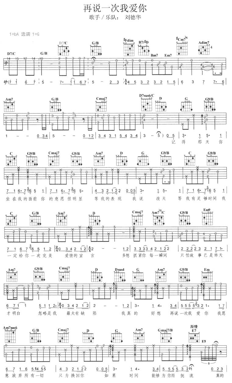 再说一次我爱你吉他谱