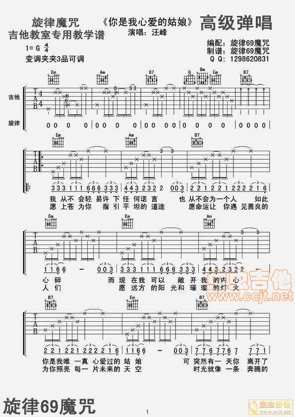 你是我心爱的姑娘吉他谱