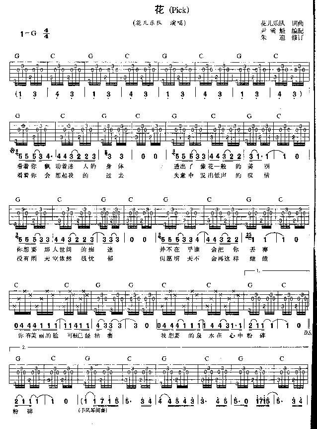 花儿吉他谱