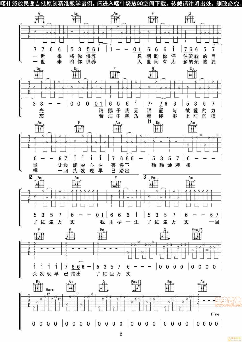 爱的供养吉他谱 