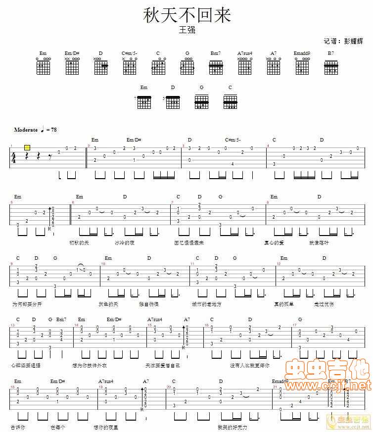 秋天不回来吉他谱