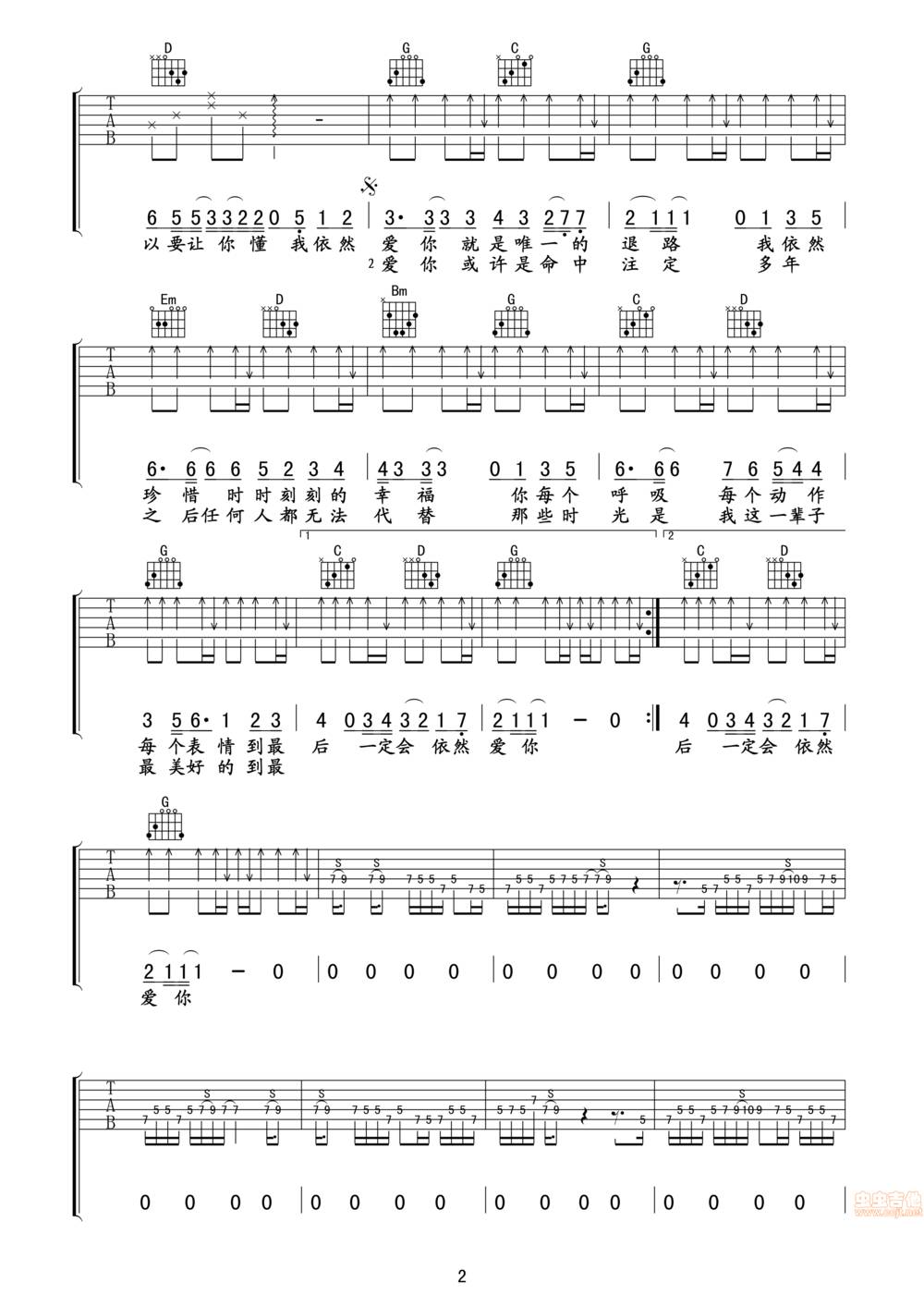 依然爱你吉他谱