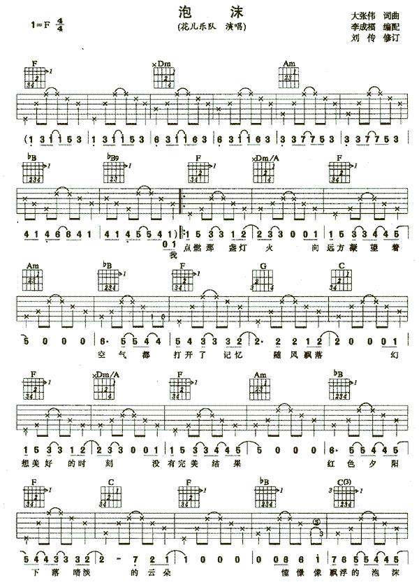 泡沫吉他谱
