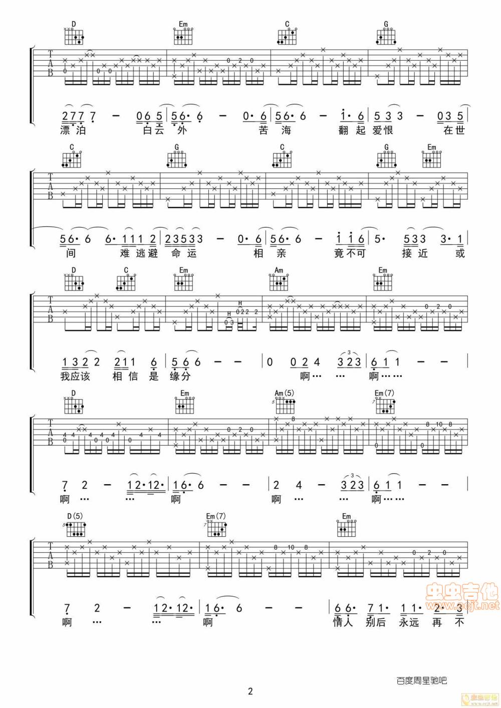 一生所爱吉他谱