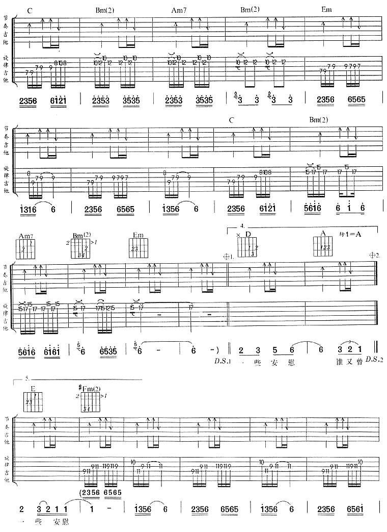 谁不曾 谁不想吉他谱