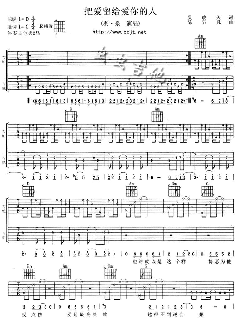 把爱留给爱你的人吉他谱