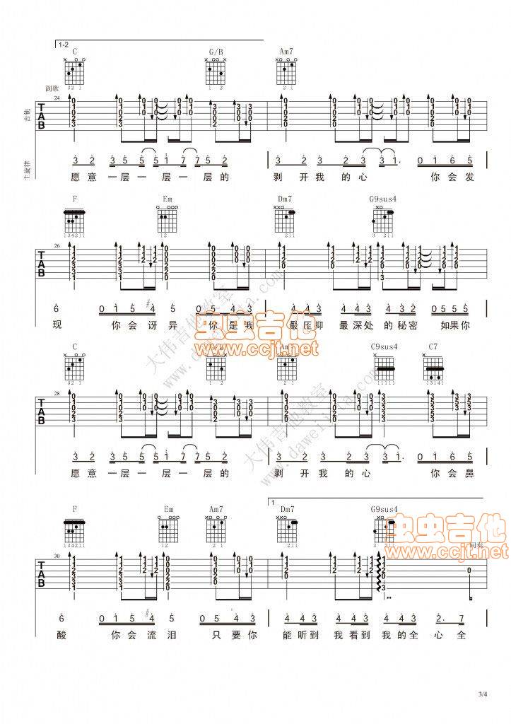 洋葱吉他谱 