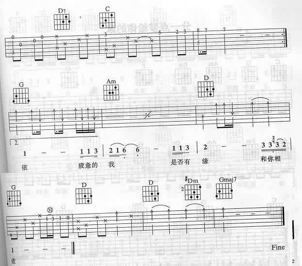 驿动的心吉他谱 