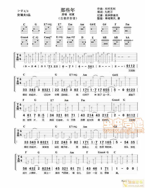 那些年吉他谱