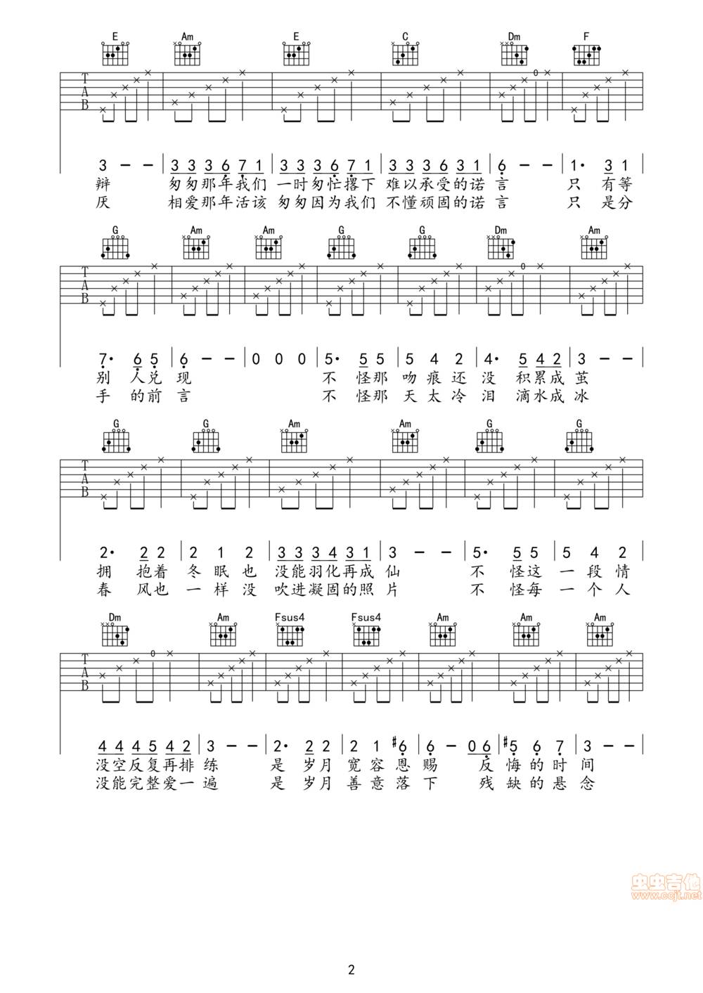 王菲吉他谱