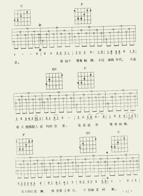 新鸳鸯蝴蝶梦吉他谱