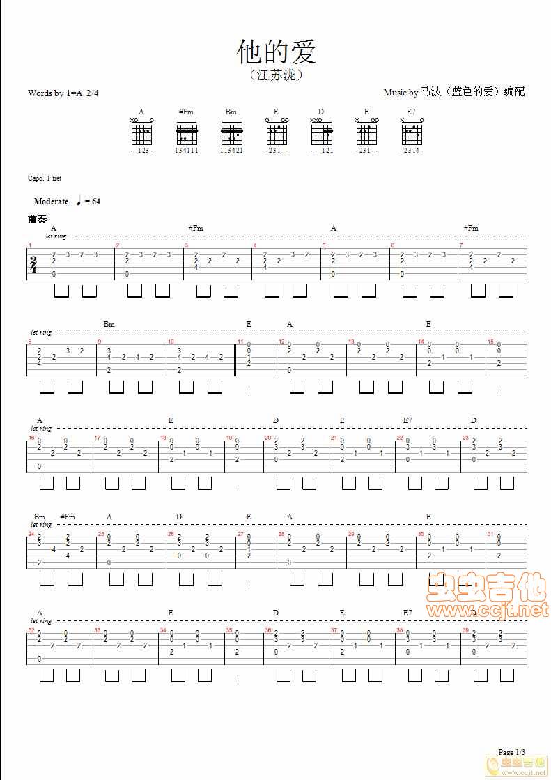 他的爱吉他谱
