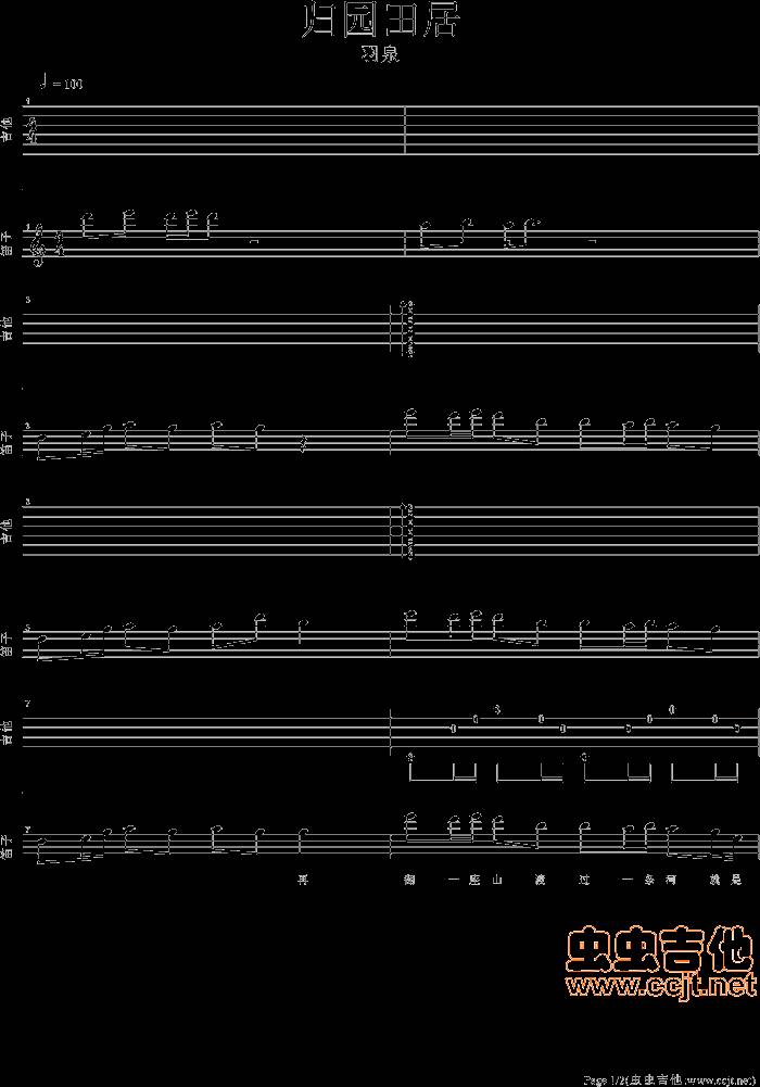 归园田居吉他谱