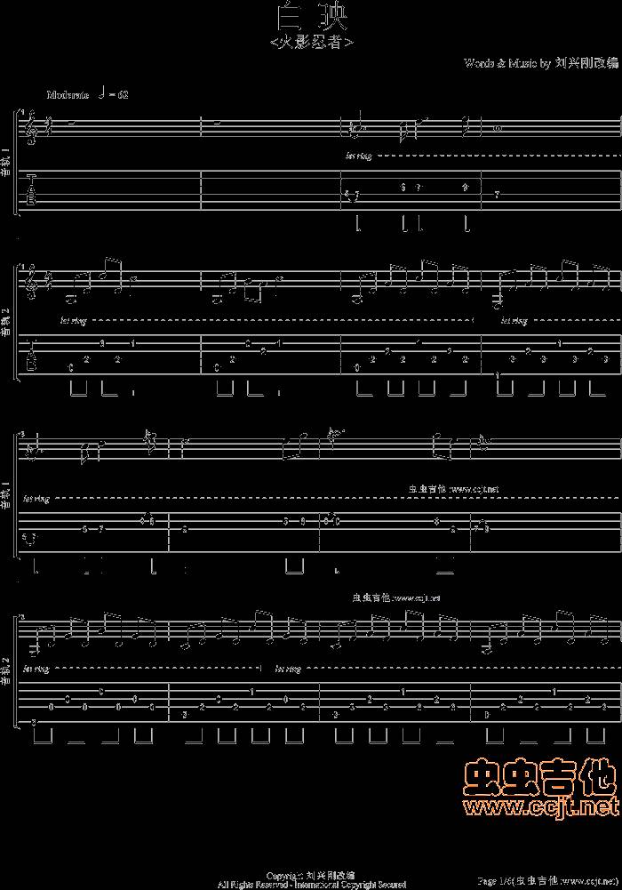 白映吉他谱