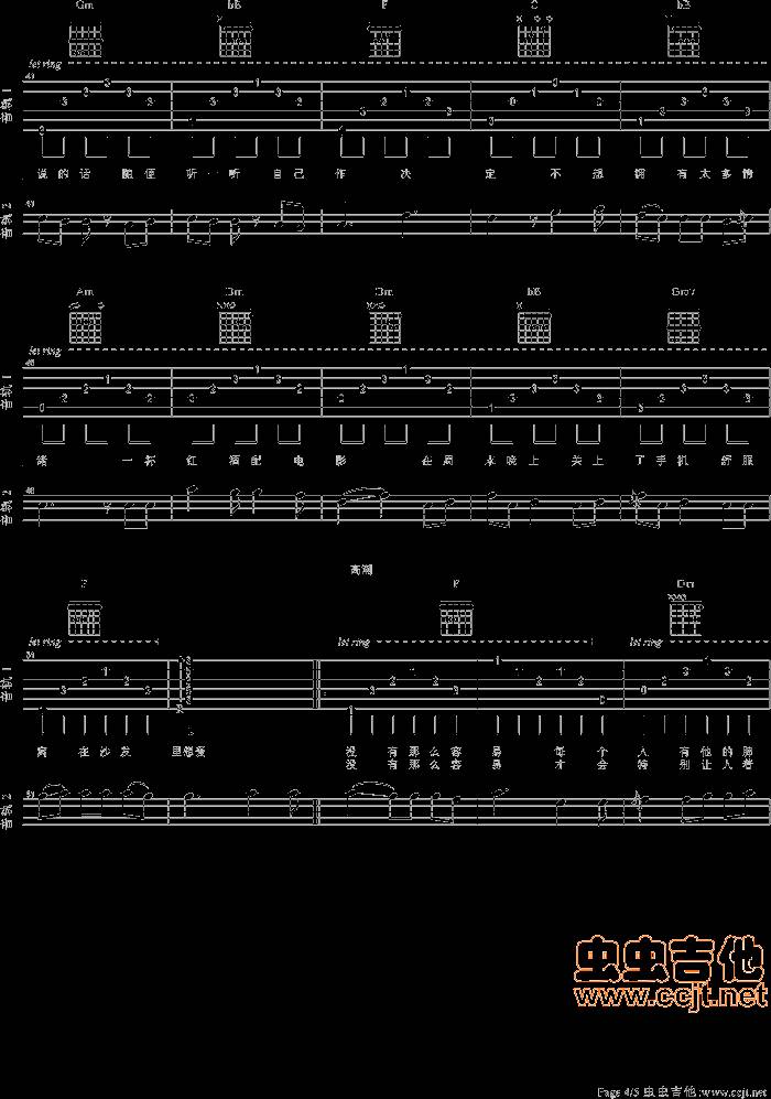 没那么简单吉他谱 