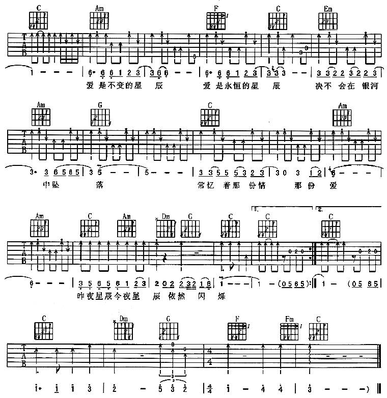 昨夜星辰吉他谱 