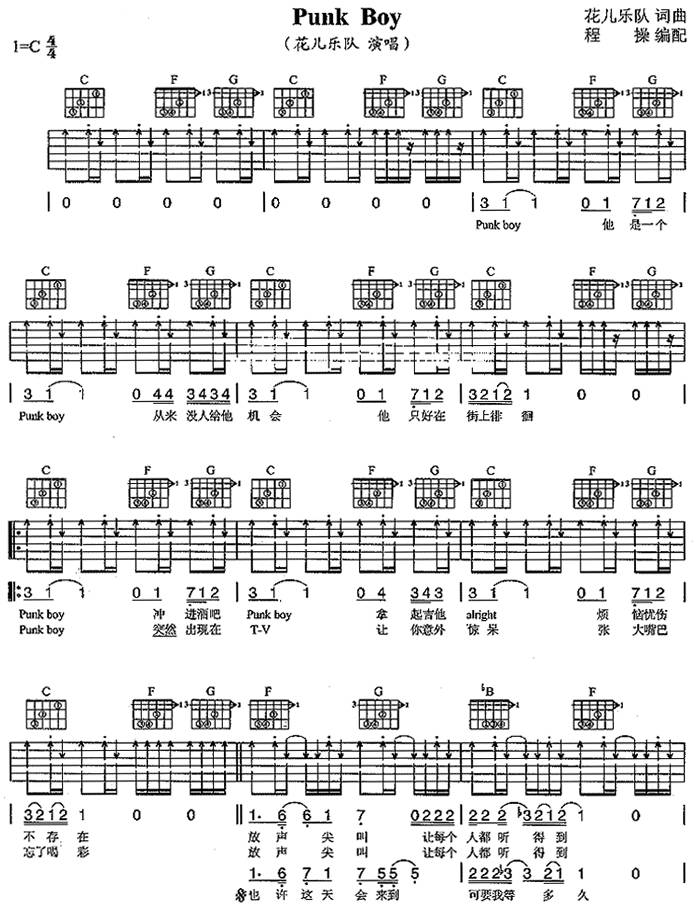 Punk Boy吉他谱