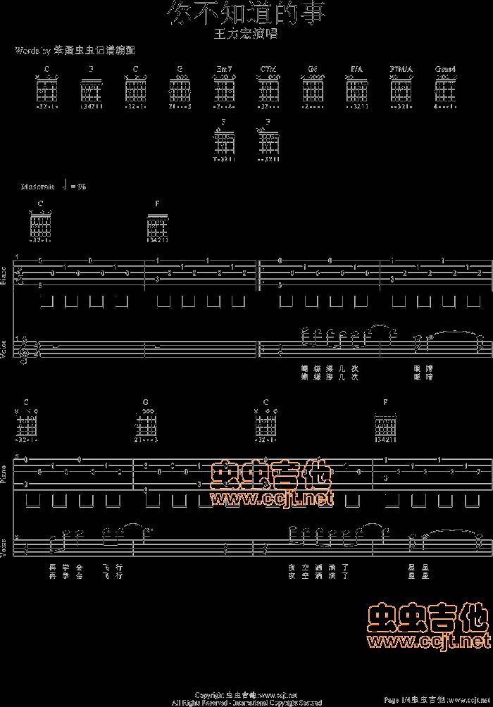 你不知道的事吉他谱