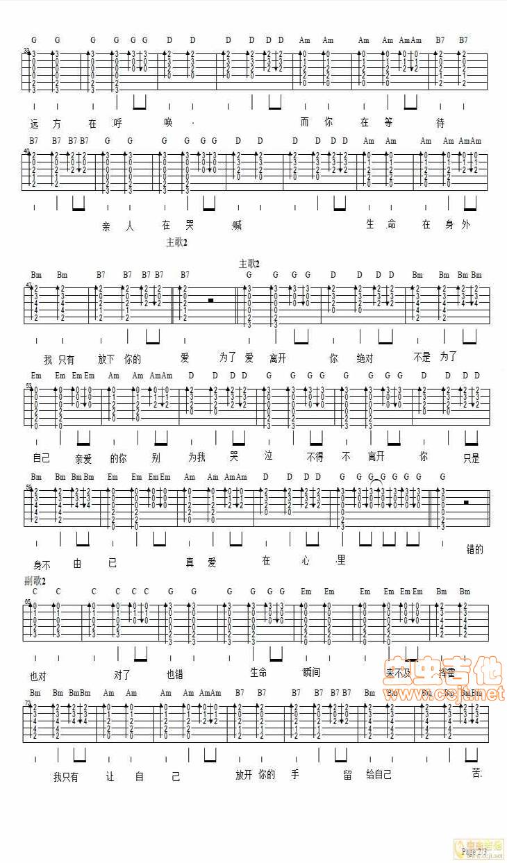 为了爱离开你吉他谱