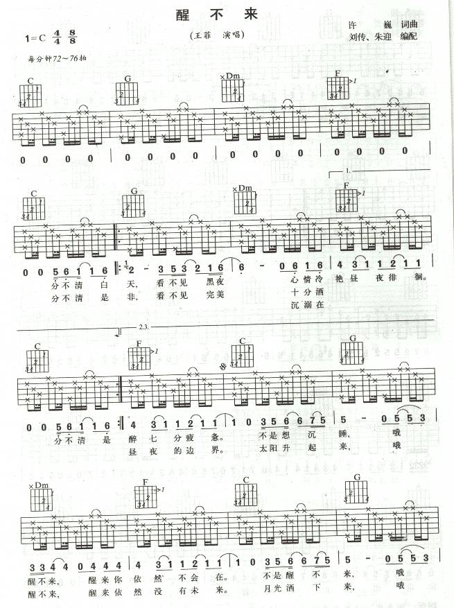 醒不来吉他谱