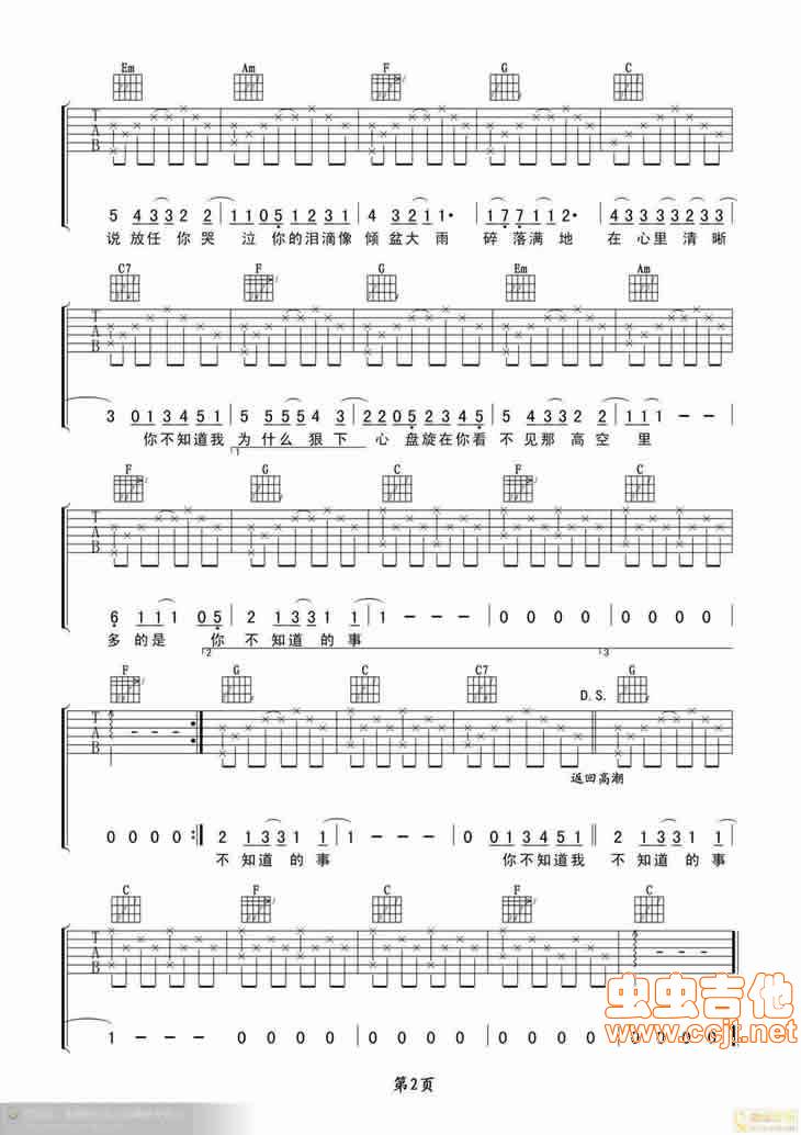 你不知道的事吉他谱 