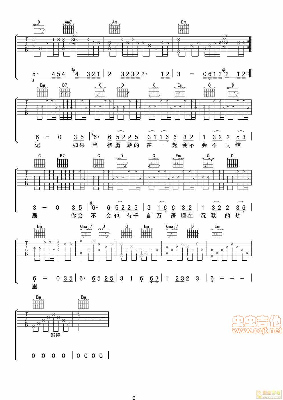 星月神话吉他谱 