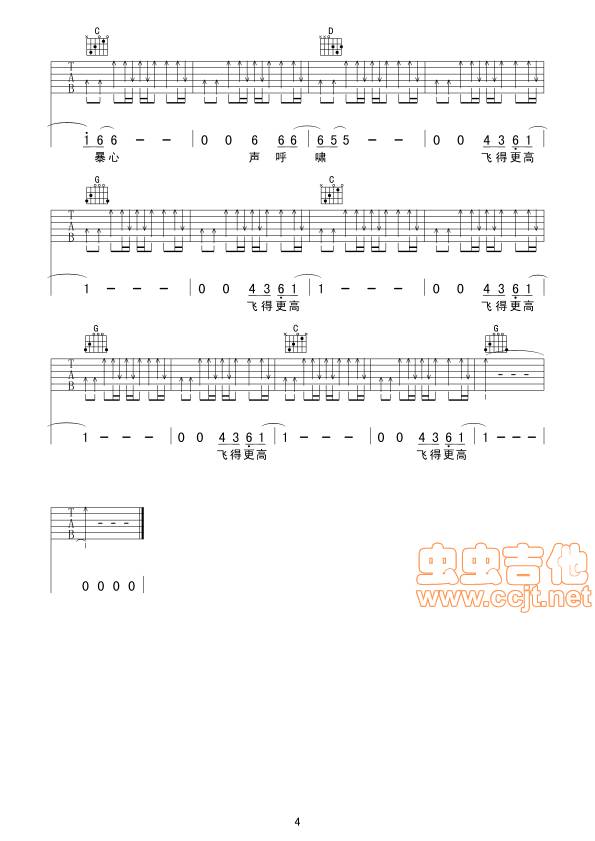 飞得更高吉他谱 