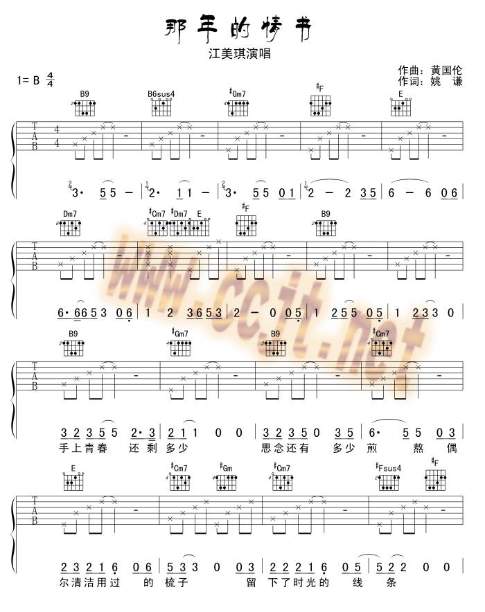 那年的情书吉他谱