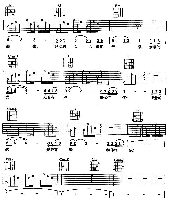 驿动的心吉他谱 