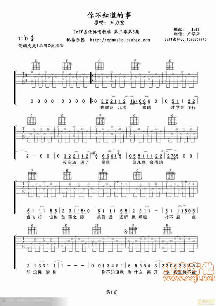 你不知道的事吉他谱