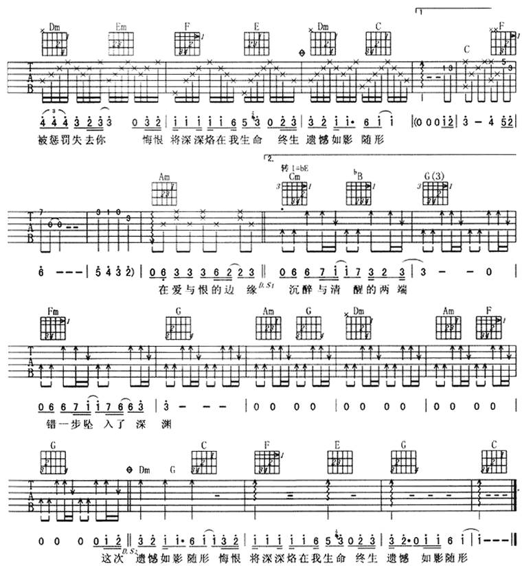 惩罚吉他谱 
