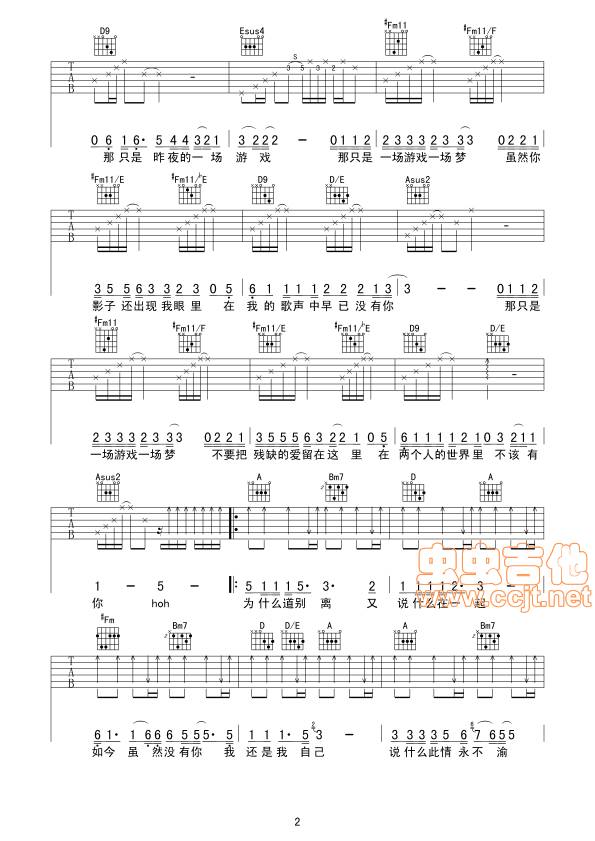 一场游戏一场梦吉他谱