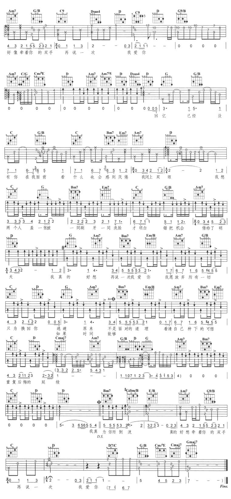 再说一次我爱你吉他谱 