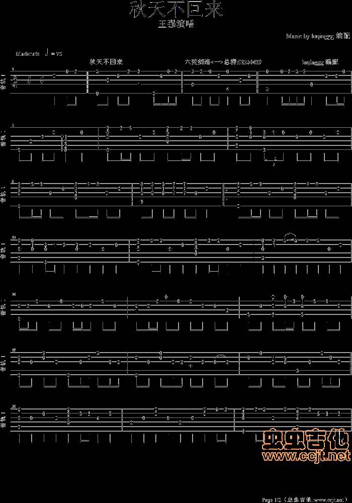 秋天不回来吉他谱