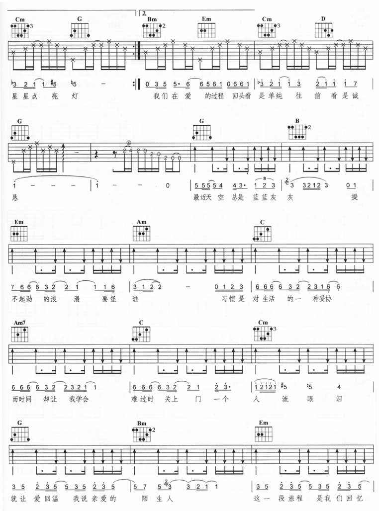 爱回温吉他谱 