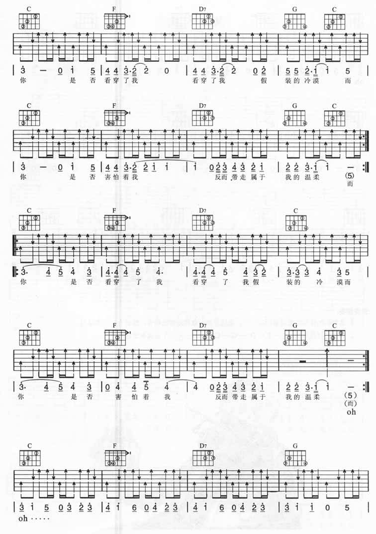 反而（蹉跎）吉他谱